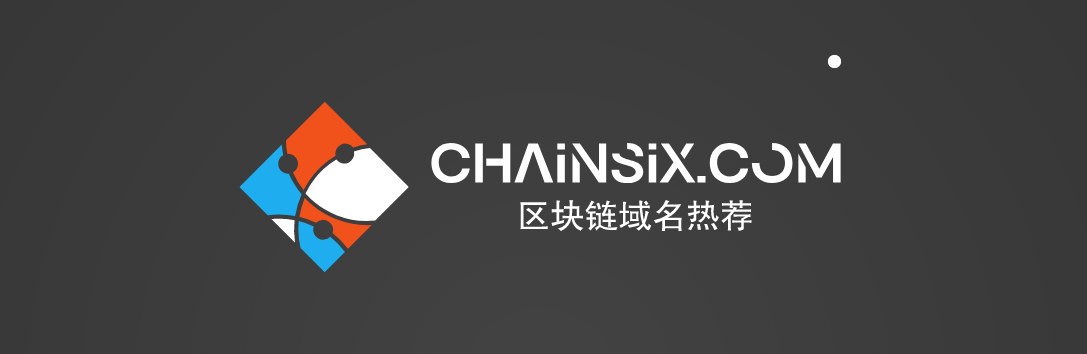 区块链行业域名需求暴涨，chainsix.com不容错过